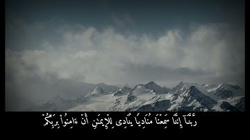 سورة آل عمران الآية ١٩٠-١٩٤
