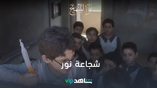 يعرض الآن | برا المنهج | شاهدVIP