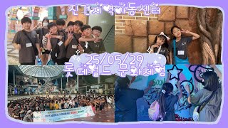 #롯데월드 #진건지역아동센터 #낮은문교회 #김경목사 #안송의 #진건어울림복지공동체사회적협동조합