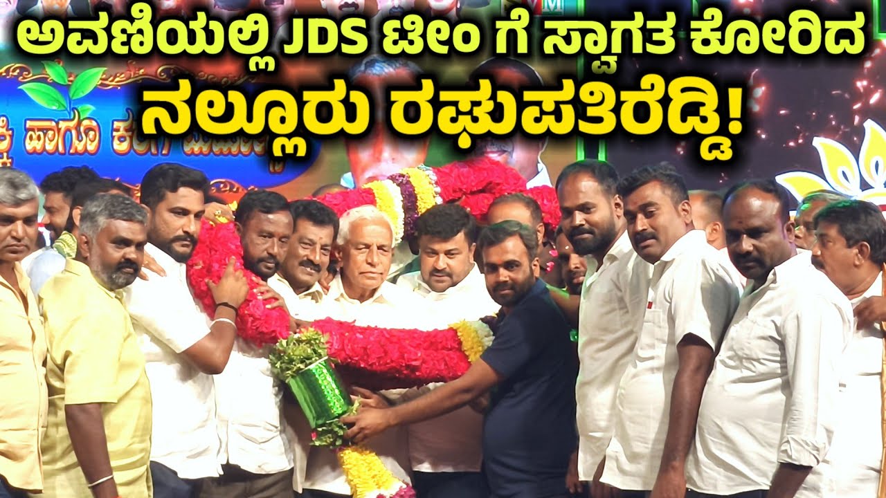 JDS Secretary NALLURU RAGHUPATHI REDDY Welcomes all JDS Leaders at ...