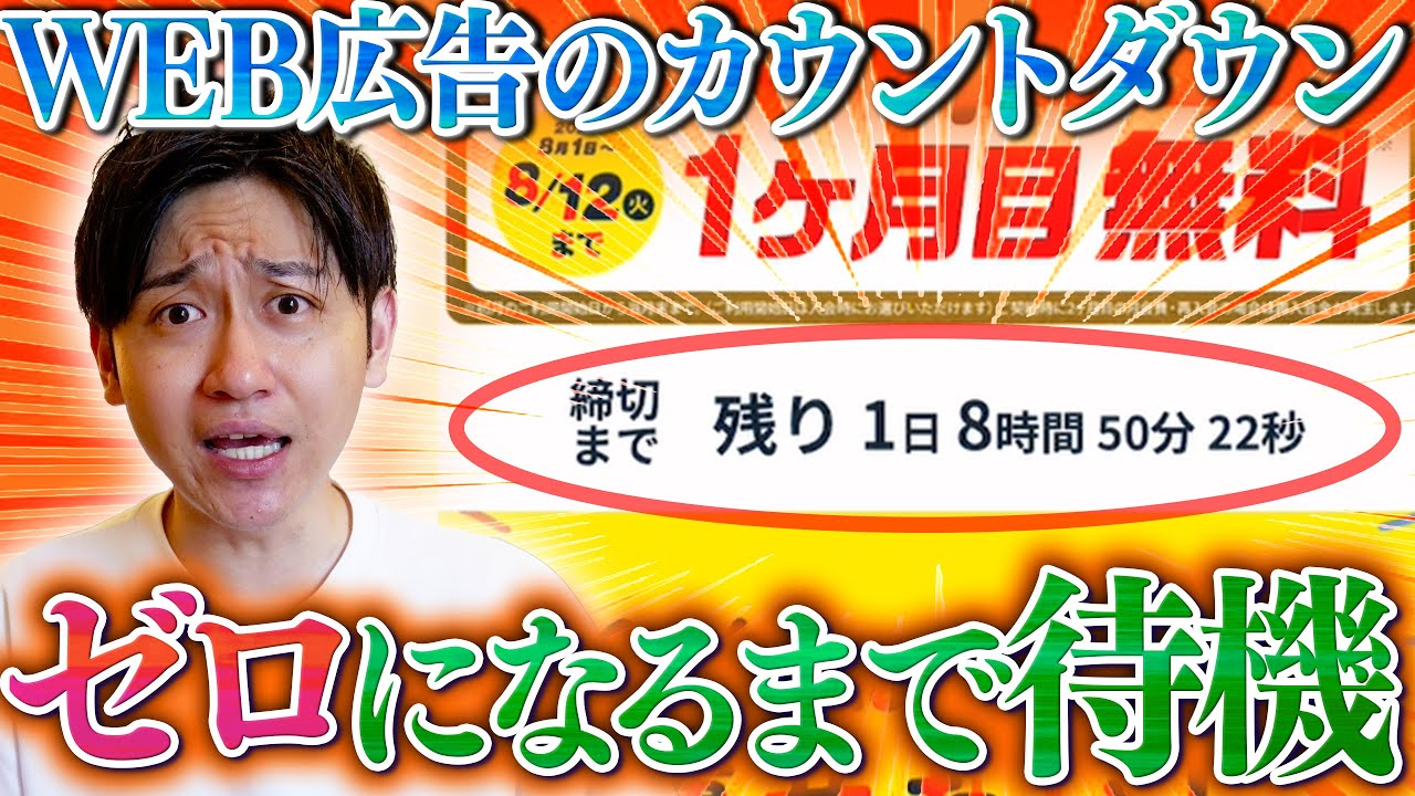 【カウントダウン】締め切りのあるキャンペーンページ、ゼロになったらどうなるのか!?
