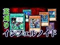 【遊戯王ADS】芝刈りインフェルノイド【YGOPRO】
