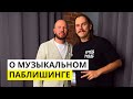 Музыкальный паблишинг. Интервью с Виталием Хвалеевым