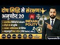 Class - 42 | Article 20 Explained | Double Jeopardy, Self-Incrimination | Case Laws | Hindi #upsc 