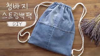 DIY Jeans Drawstring Backpack| Denim Thrift Flip👖🔜🎒