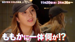 待望のデビュー曲が完成!!『SEVEN COLORS -girls life memory-』11/20