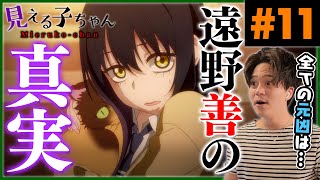 見える子ちゃん 同時視聴