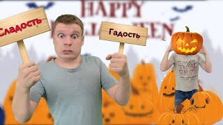 Пацаны И Хеллоуин 🎃