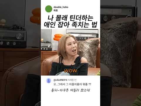 명예영국인이 몰래 틴더하는 애인 잡아 족치는법 thumbnail