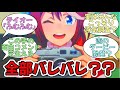 「トレーナーの浮気調査をするウマ娘」に関する反応集【ウマ娘プリティーダービー】