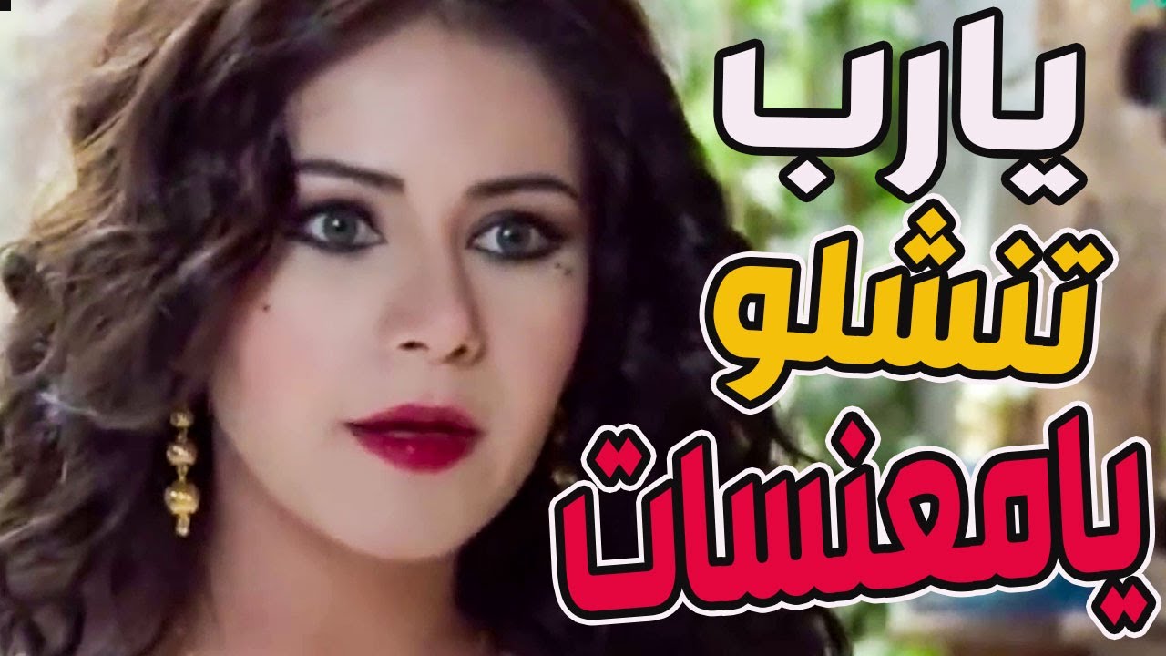 معايدة الكنة لبنات حماها المعنسات يبعتلها داء السل لسانها متل الحية بسبع شطلات