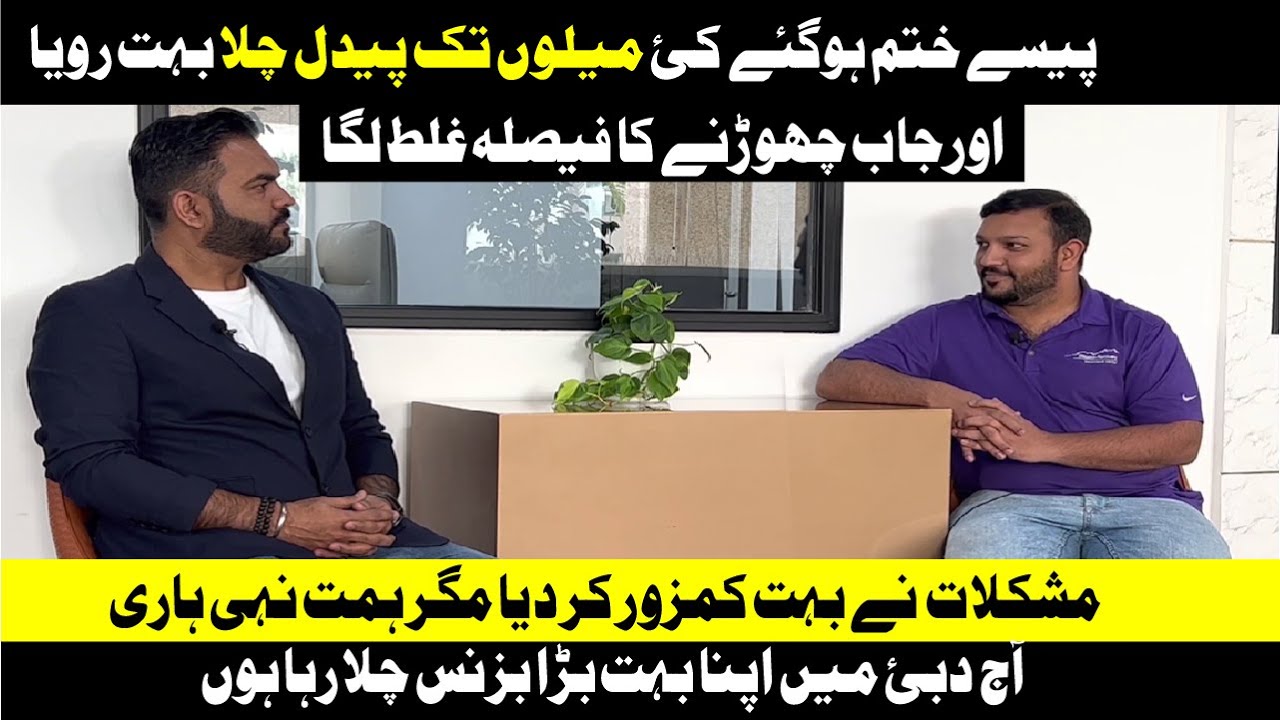 How a Pakistani Became a Successful Businessman In Dubai How To Start