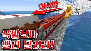 【실험】폭발 vs 달리기 -캐릭온 마인크래프트 애니 7화