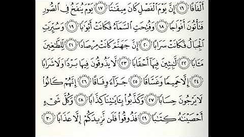 سورة النبا القارئ سيد رمضان