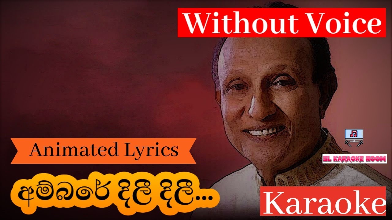 ambare dili dili karaoke (Without Voice) | T.M. Jayarathna | Premasiri Kemadasa අම්බරේ දිලී දිලී.