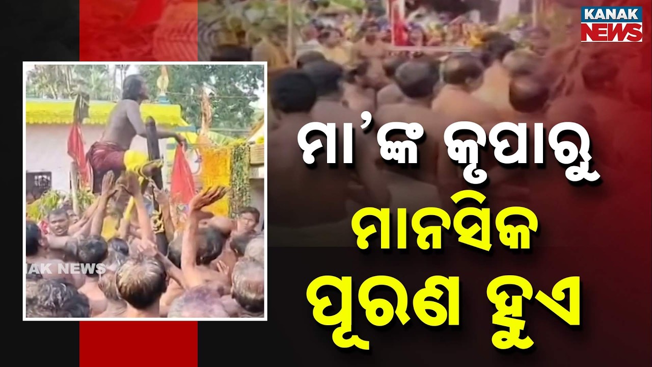 Meru Yatra 2026: Grand Rituals Mark End of Danda Yatra in Ganjam