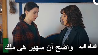 لعبة جافيدان لإيجاد ملك | مسلسل فتاة اليد الحلقة 12