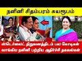 ப சிதம்பரம் காதல் மனைவி நளினி பற்றி பலரும் அறியாத உண்மைகள்