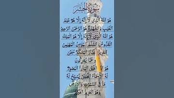 Beautiful Voice 😍 SURAH AL HASHR | سورة الحشر #egzonibrahimi #surahalhashr #surahhash
