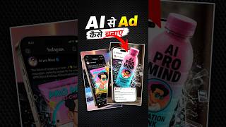 AI Se 3D Ads Kaise Banaye | Create Viral Ai ugc ad in second | Ai Product Marketing