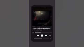 ارح سمعك القارئ عبدالرحمن مسعد ماتيسر من سورة العنكبوت 🥺♥