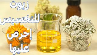 زيوت طبيعية تساعد فى خسارة الوزن | احرص على استخدامها | الموسوعة العلمية