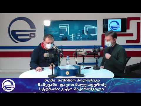 საშინაო პოლიტიკა/“დღის არხი“/“რადიო იმედი,Radio Imedi