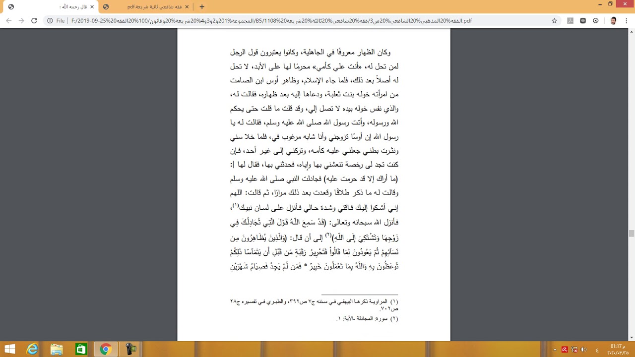الفرقة الثالثة بقسميها  الفقه المذهب الشافعي  أ.د / سالم مره
