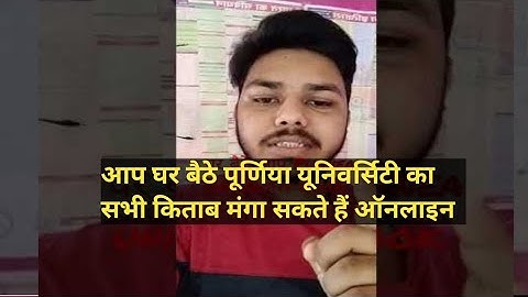 घर बैठे आप purnea university book 📚 online मंगा सकते | All course B.A, B.sc, B.com, महा Offers 👍