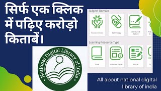 How to use national digital library of india | National digital library of india kaise use kare screenshot 5