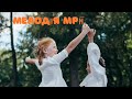 Мелодія мрії пісня яка повертає в дитинство Officialmusicvideo 