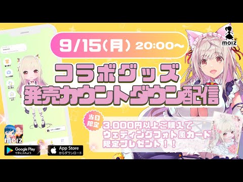 【 アプリコラボ?!?! 】春霞みぃな×MOLZ　コラボカウントダウン配信　【#vtuber  / 春霞みぃな　#みぃlive】