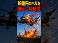 たった500ドルのものがロシアの19億円戦争マシンを打ち砕いた理由　#軍事　#ミリタリー
