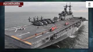 Американские морпехи вблизи Адмирала Кузнецова Американские морпехи вблизи Адмирала Кузнецова