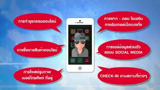 Cybersecurity ระวัง ภัยร้ายบนโลกไซเบอร์