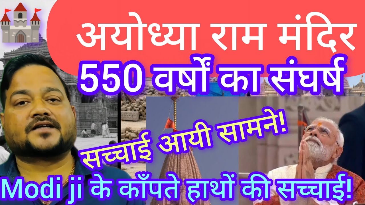 राम मंदिर पर ध्वजा फहराने का ऐतिहासिक पल: Modi Ji के हाथ क्यों काँपे? | Ram Mandir Flag Hoisting | 