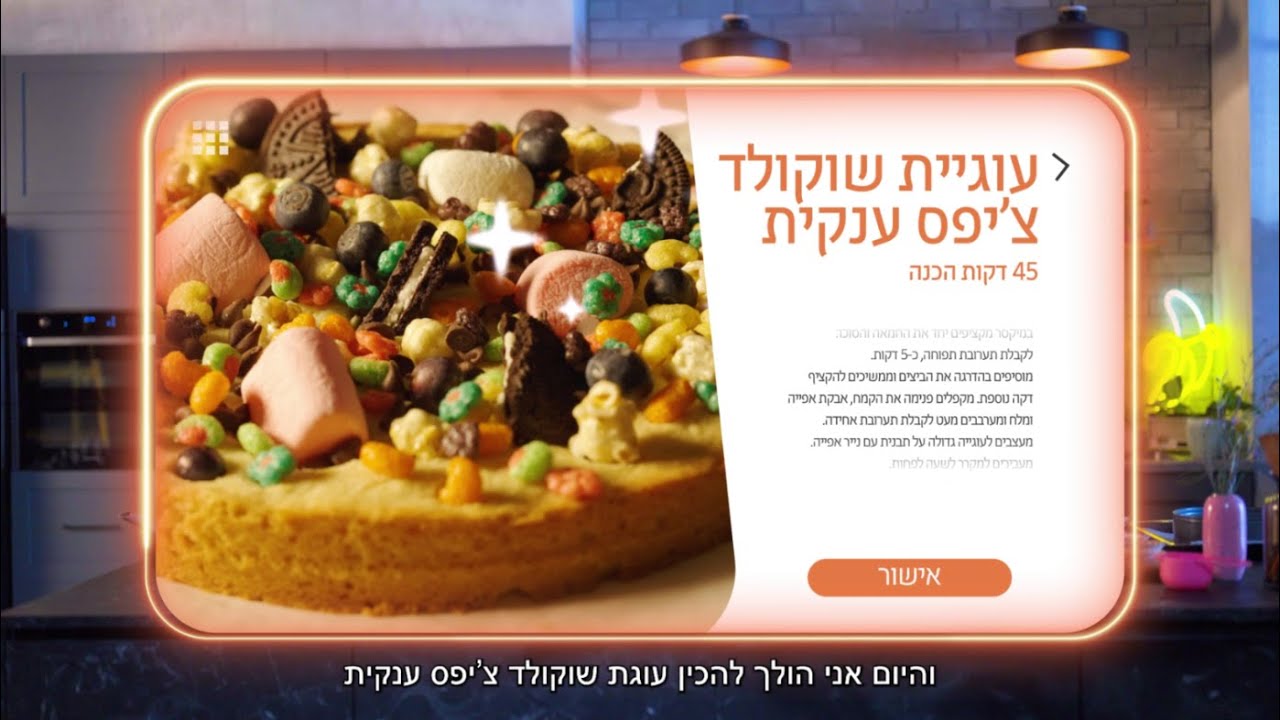 איך מכינים עוגיית שוקולד צ'יפס | גל זהבי | 