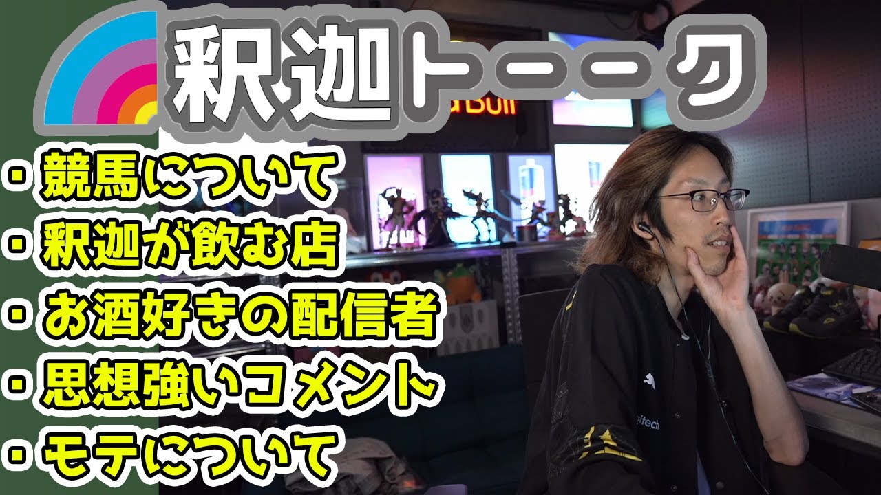 異性の「モテ」について話すSHAKA「雑談ダイジェスト」【雑談】