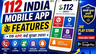 112 India Mobile App Kiya Hain| How To Use 112 India Mobile App | 112 India Mobile App Ka  Fayda |  screenshot 2