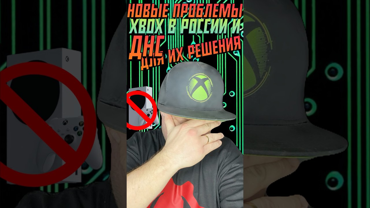 Новые ПРОБЛЕМЫ XBOX в РФ и ДНС для их РЕШЕНИЯ!!!