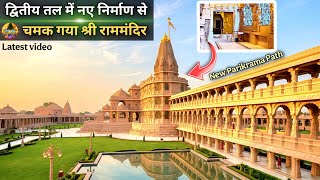 Ram Mandir shines with new construction on the second floor | New Update | Rammandir | Ayodhya de...