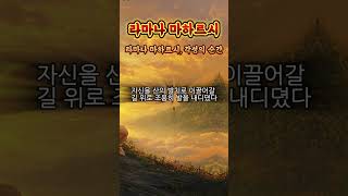 평범한 소년이 깨달음을 얻은 충격적인 순간! | 라마나 마하르시의 삶과 각성