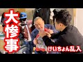ファンからのお手紙を紹介中にけいちょん乱入で大惨事に。。。