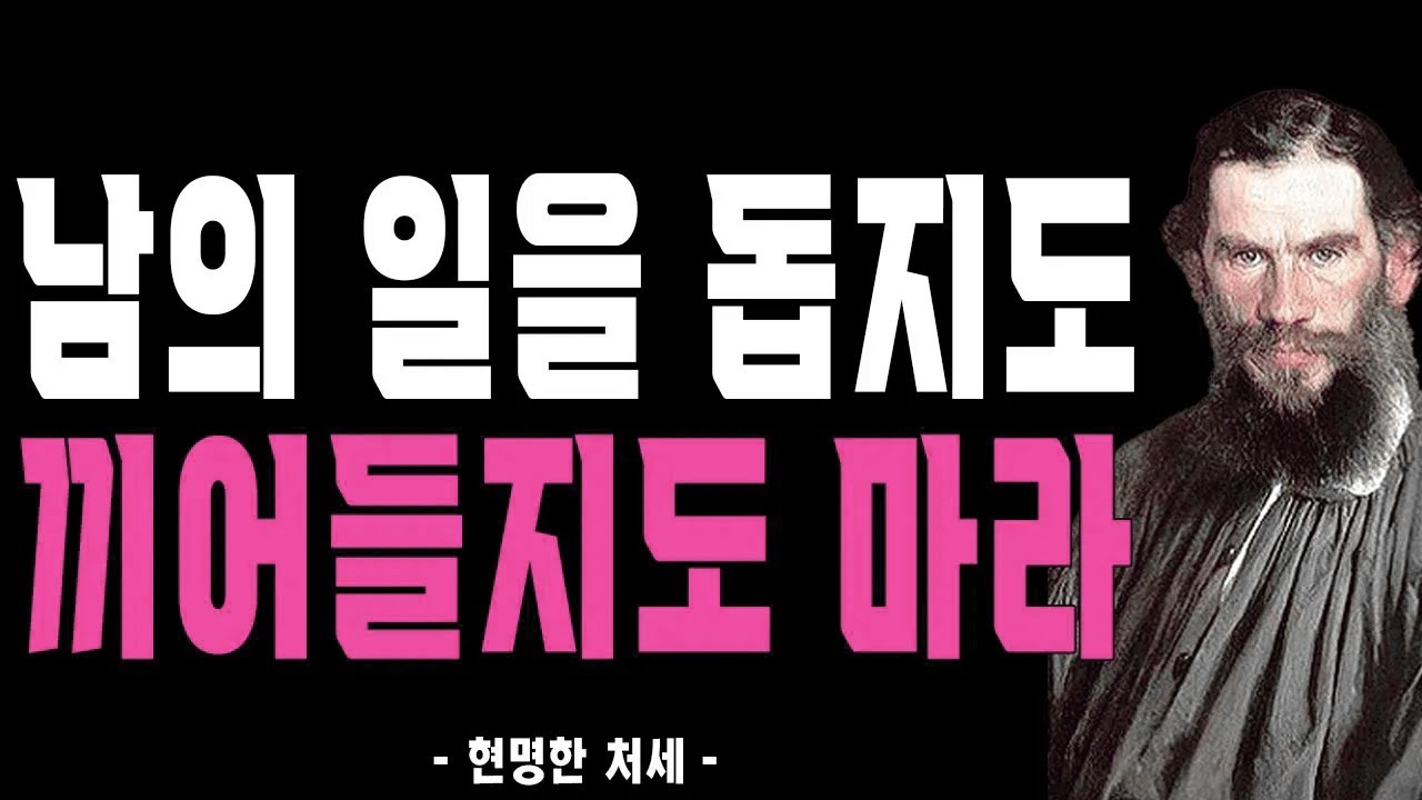 남에게 그 어떠한 조언도 하지 마라.