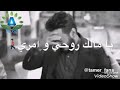 حالات واتساب تامر حسني ساكت ليه
