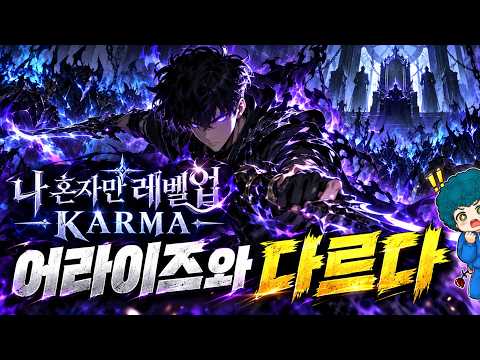 【俺だけレベルアップな件：KARMA】27年間の軍主戦争とは