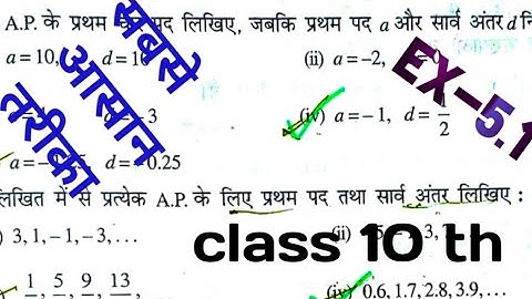 🔥🔥🔥Class 10 Maths EXERCISE 5.1 NCERT SOLUTIONS। प्रश्नावली 5.1 कक्षा 10 गणित हल। 🔥🔥🔥। #NCERTMATHS