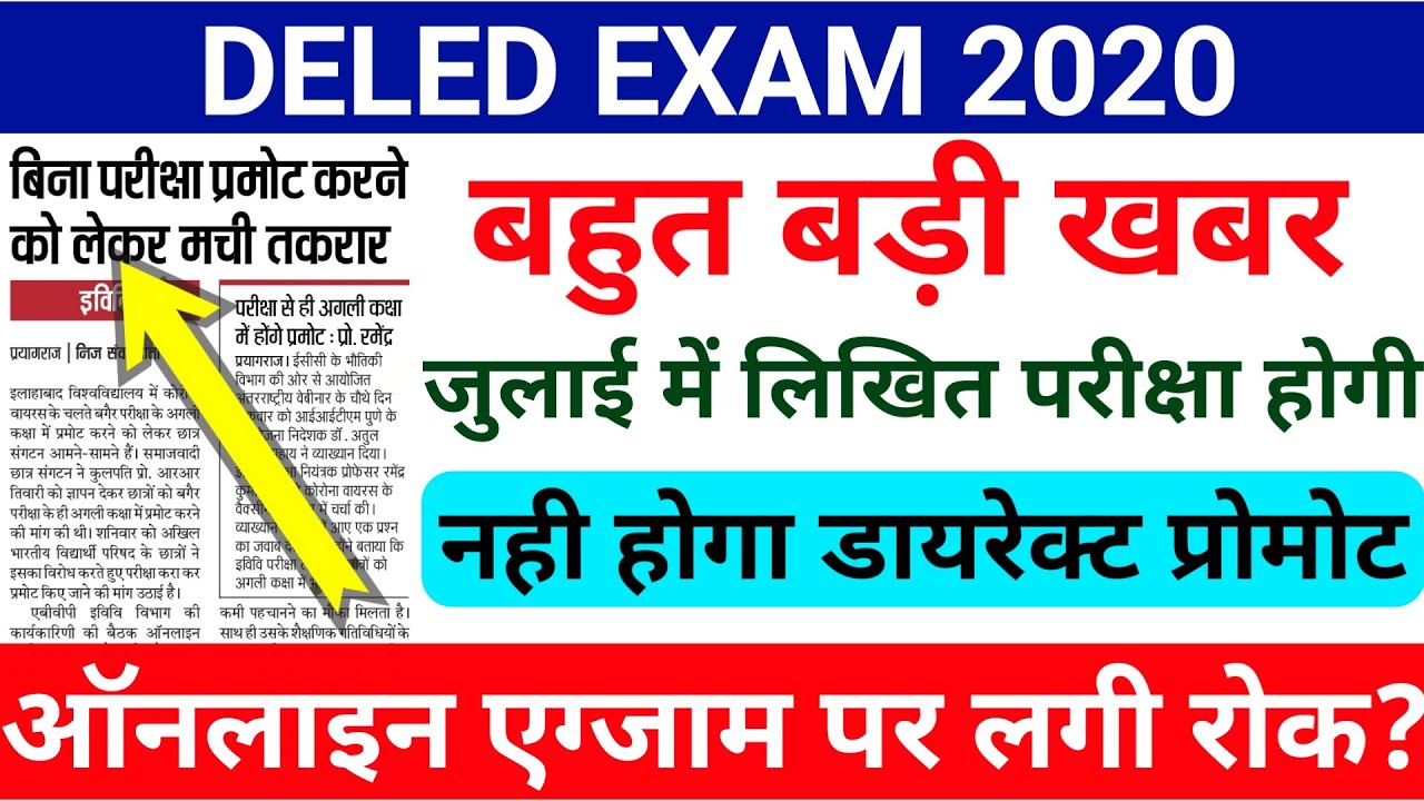 up deled 1st Semester Exam Date 2019-20 | Deled Exam 2020, Btc Exam Date 2020, Btc/Deled Exam 2020