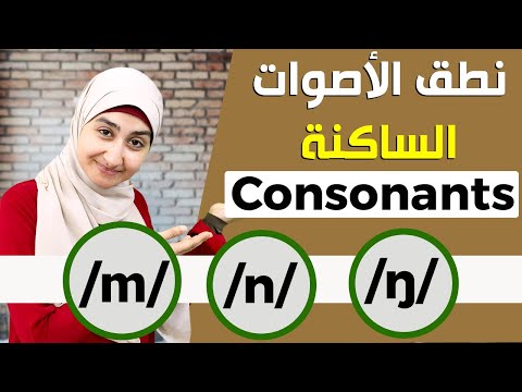 THE 3 NASALS SOUNDS M N ŋ English Pronunciation 5
