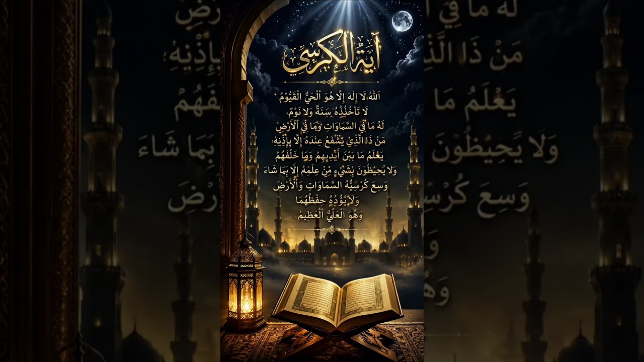 Beautiful Arabic RecitationAYATUL KURSIEgzonIbrahimi#egzonibrahimi#ayatulkursi #shorts